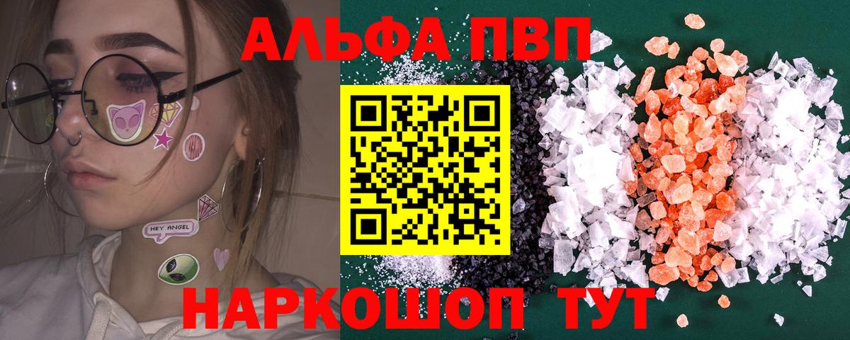 Сегежа  A-PVP СК  Вход с VPN  А ПВП кристаллы  Альфа ПВП Соль 