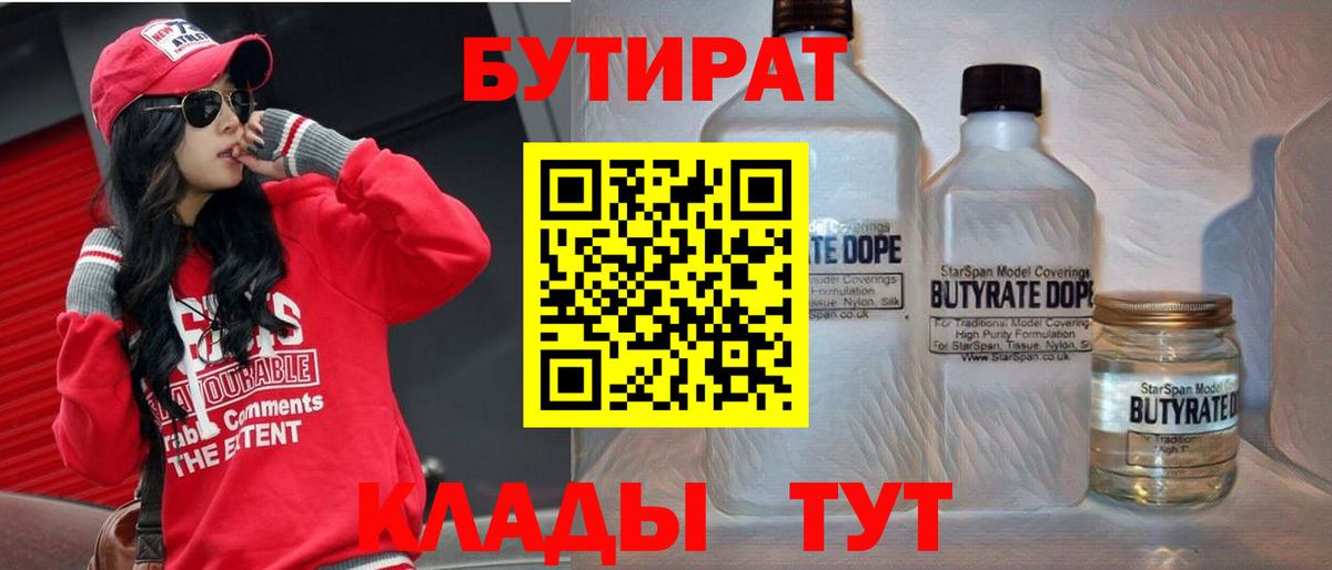Бутират буратино Сегежа