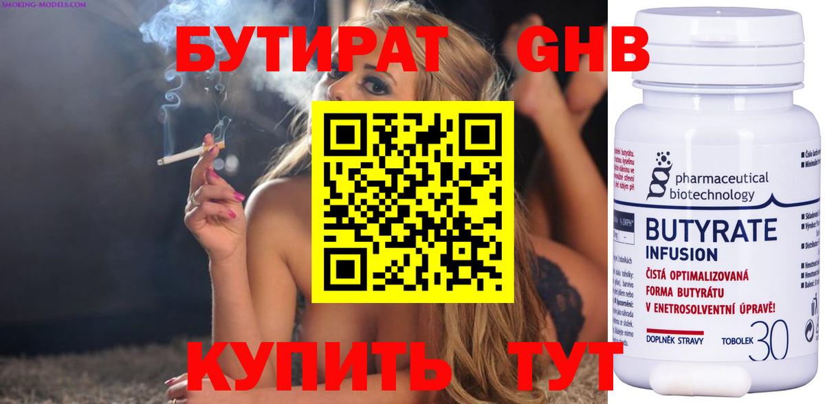 БУТИРАТ Butirat  Вход с VPN  Бутират  Сегежа 
