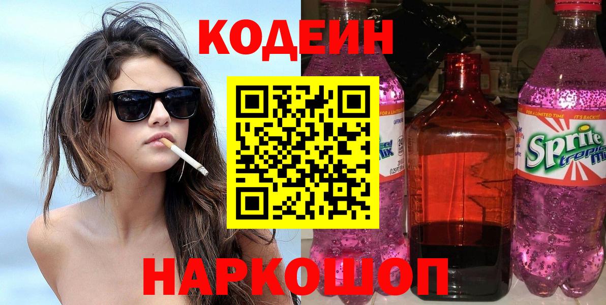 Кодеин Purple Drank  Вход с VPN  Сегежа  Кодеин Purple Drank 