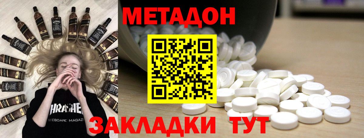 Сегежа  МЕТАДОН белоснежный  это официальный сайт  Вход с VPN  МЕТАДОН methadone 